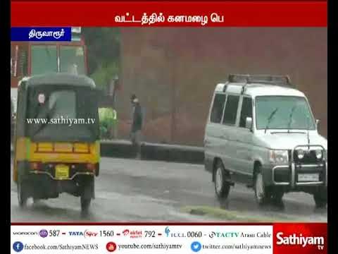 திருவாரூர் மாவட்டத்தில் கனமழை பெய்து வருவதால் பள்ளிகளுக்கு மட்டும் இன்று விடுமுறை