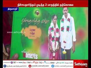 திருவாரூர் : ஒரே குடும்பத்தை சேர்ந்த 3 பேர் தற்கொலை