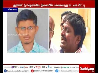 கோவை அருகே ஆசிரியை திட்டியதால் மனமுடைந்த மாணவர் தூக்கிட்டு தற்கொலை