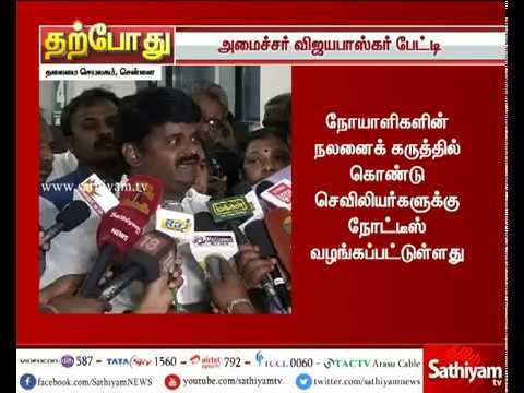 அமைச்சர் விஜயபாஸ்கர் செய்தியாளர் சந்திப்பு