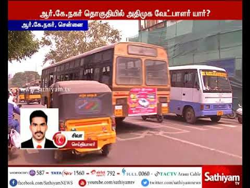 ஆர்.கே.நகர் தொகுதி இடைத்தேர்தல் : அதிமுக வேட்பாளர் யார் ? யாருக்கு வேட்பாளர் தகுதி வாய்ப்பு ?