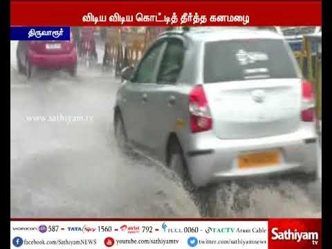திருவாரூரில் இரவு முழுவதும் பெய்து வரும் கனமழையால் பொதுமக்களின் இயல்பு வாழ்க்கை பாதிப்பு