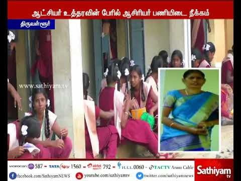 மாணவிகளை கழிப்பறையை சுத்தம் செய்ய வைத்த தலைமை ஆசிரியர் பணியிடை நீக்கம்