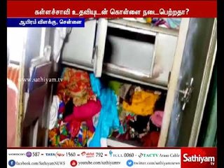 சென்னை : பூட்டிய வீட்டில் நகை, வெள்ளிப்பொருட்கள் மற்றும் ரொக்கம் கொள்ளை