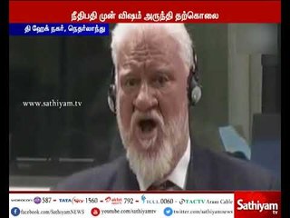 சர்வதேச நீதிமன்றத்தில் நீதிபதி முன் ராணுவ தளபதி விஷம் அருந்தி  தற்கொலை