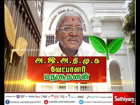 ஆர்.கே.நகர் தொகுதி இடைத்தேர்தல் : அதிமுக வேட்பாளராக மதுசூதனன் அறிவிப்பு