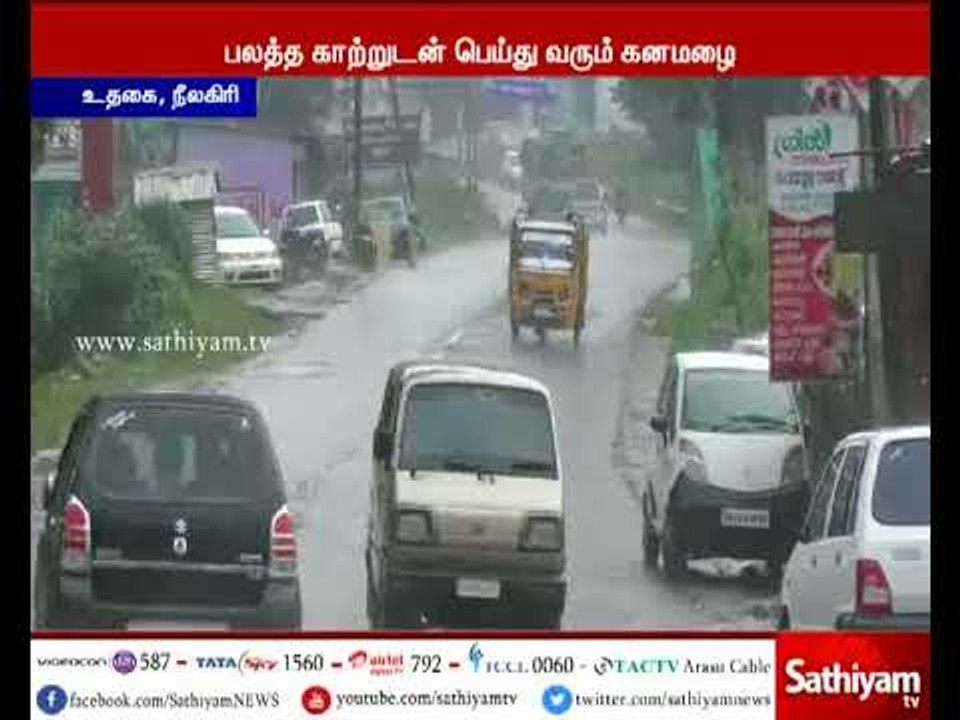 நீலகிரி மாவட்டம் உதகையில் தொடர் கனமழையால் மக்களின் இயல்பு வாழ்க்கை பாதிப்பு