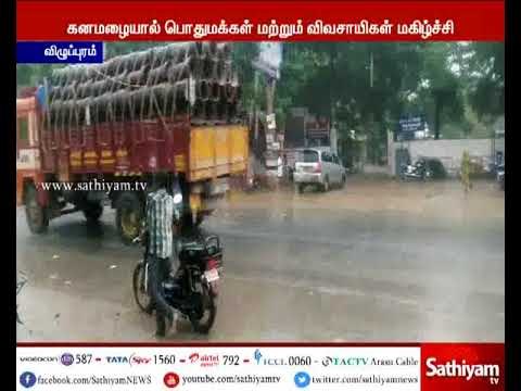 விழுப்புரம் : கனமழை பெய்ததால் பொதுமக்கள் மற்றும் விவசாயிகள் மகிழ்ச்சி
