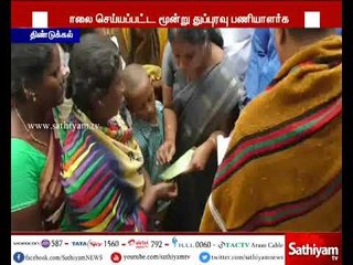 திண்டுக்கல்: படுகொலை செய்யப்பட்ட துப்புறவு தொழிளாலர்கள் குடும்பத்துக்கு, நிவாரணம் வழங்கப்பட்டது