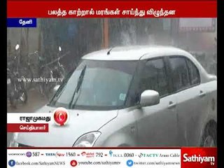 தேனி மாவட்டத்தில் பல்வேறு இடங்களில் மழை