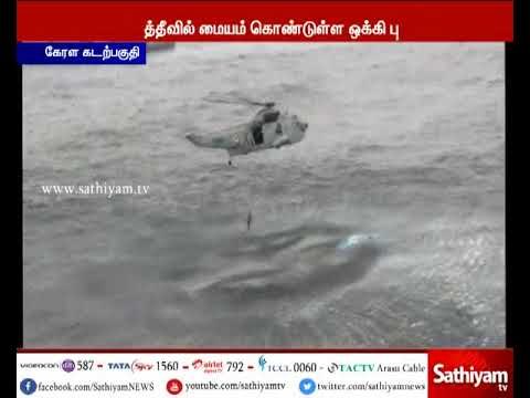 ஒகி புயலால் கடலில் தத்தளித்த மீனவர்கள் - ஹெலிக்காப்டர் மூலம் 223 பேர் மீட்பு