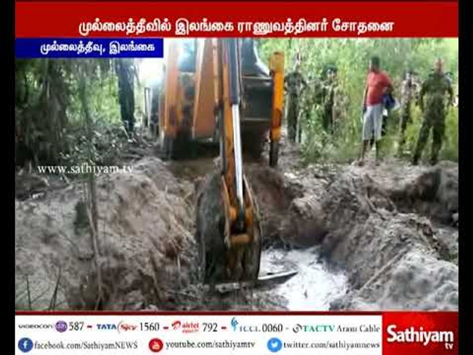 விடுதலை புலிகளது ஆயுதங்கள் மற்றும், தங்கத்தினை தேடும் பணியில் இலங்கை இராணுவத்தினர்