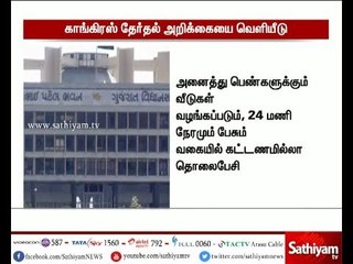 குஜராத் மாநிலத்தில் நடைபெறவுள்ள சட்டசபை தேர்தலுக்கான தேர்தல் அறிக்கையை காங்கிரஸ் கட்சி வெளியீடு
