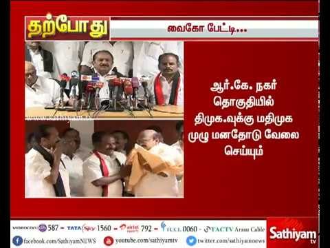 மதிமுக பொதுச்செயலாளர் வைகோ செய்தியாளர்கள் சந்திப்பு | 04.12.2017