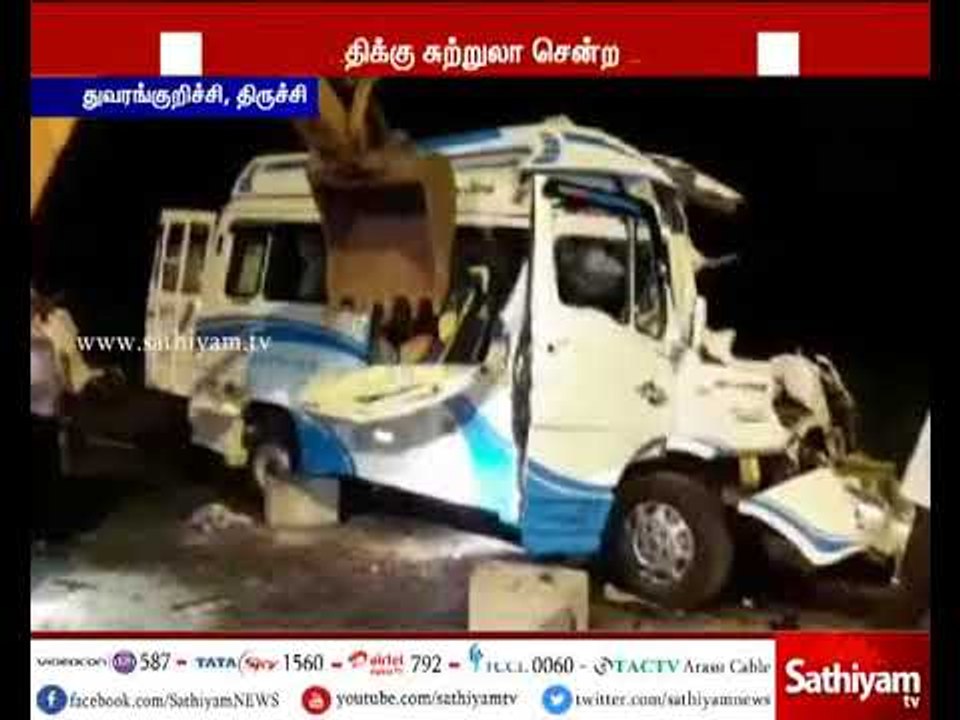 திருச்சி: நின்றிருந்த லாரி மீது சுற்றுலா வேன் ம...