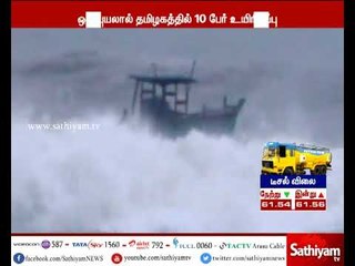 ஒகி புயலால் தமிழகத்தில் 10 பேர் உயிரிழப்பு