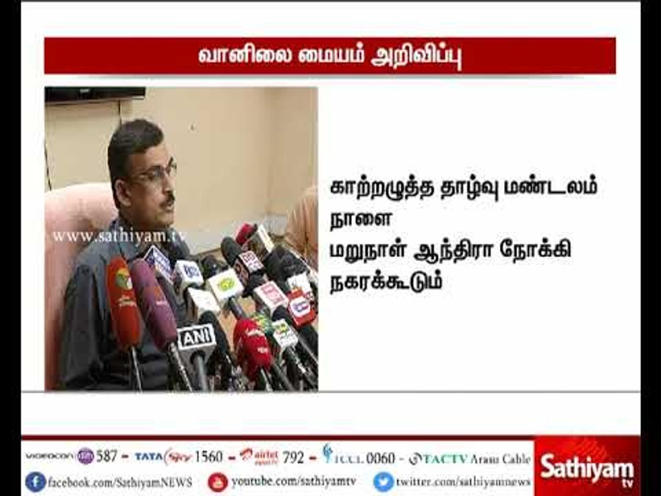 காற்றழுத்த தாழ்வு பகுதி வலுவடைந்து காற்றழுத்த த...