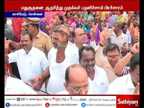 ஆர்.கே.நகர் தொகுதியில் அதிமுக தேர்தல் பணிமனையை திறந்து வைத்தார் முதல்வர் பழனிச்சாமி