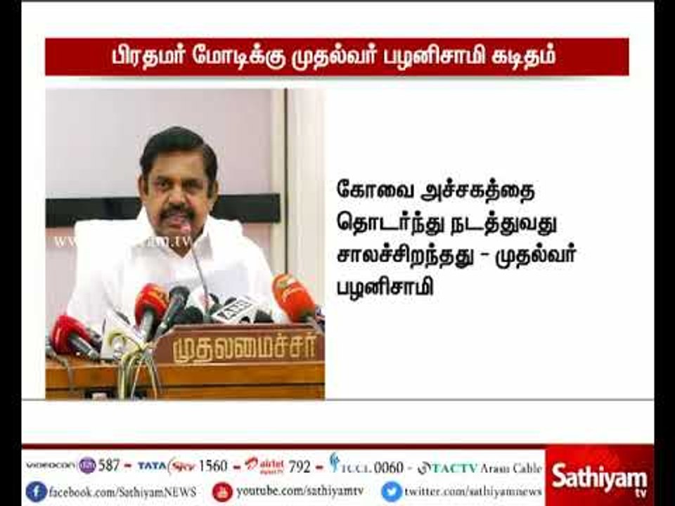 கோவை : மத்திய அரசின் அச்சகத்தை மூடும் திட்டத்தை கைவிட வேண்டும் -பிரதமர் மோடிக்கு முதலமைச்சர் கடிதம்
