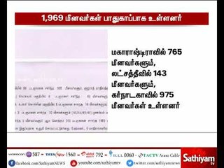 Download Video: ஒகி புயலால் மாயமான மீனவர்களில் 1,969 பேர் பல்வேறு இடங்களில் பத்திரமாக உள்ளனர் - தமிழக அரசு