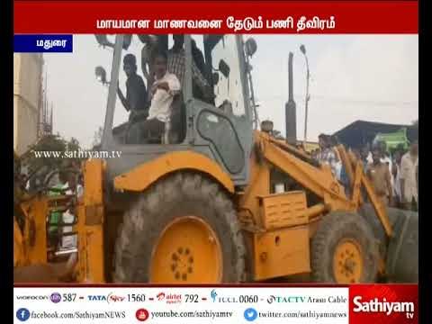 மதுரை வைகை ஆற்றில் தவறி விழுந்த சிறுவன் மாயம் - முழுவீச்சில் தேடும் பணி தீவிரம்