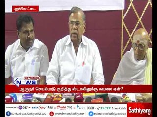 ஸ்டாலின் ஆளுநர் செயல்பாடு குறித்து கவலை ஏன் - பாஜக எம்.பி. இல கணேசன் கேள்வி