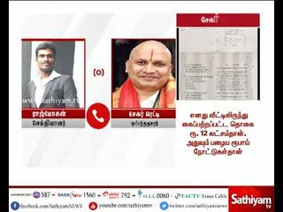 "டைரி எழுதும் பழக்கமே இல்லை" என சத்தியம் தொலைக்காட்சிக்கு மணல் ஒப்பந்ததாரர் சேகர் ரெட்டி பேட்டி