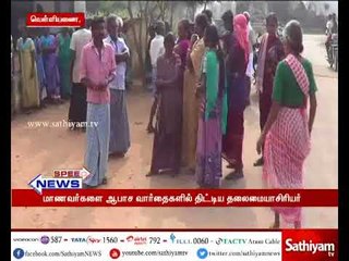 மாணவர்களை ஆபாசமாக  திட்டிய தலைமையாசிரியர் மீது நடவடிக்கை எடுக்கக்கோரி பெற்றோர்கள் போராட்டம்