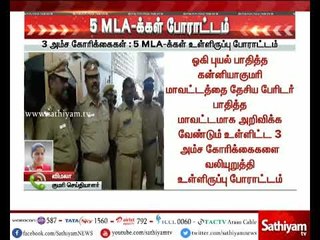 கன்னியாகுமரி மாவட்ட ஆட்சியர் அலுவலகத்திற்குள் 5 எம்.எல்.ஏக்கள் உள்ளிருப்பு போராட்டம்