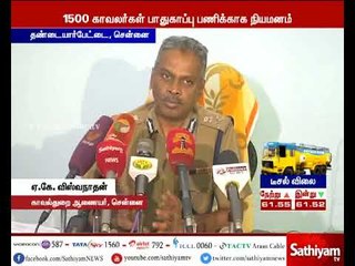 ஆர்.கே. நகர்  தேர்தல்  பணிக்காக 1500க்கும் மேற்பட்ட காவலர்கள் நியமனம் - காவல்துறை ஆணையர் தகவல்