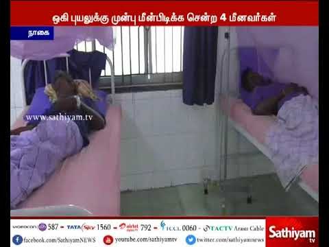 கன்னியாகுமரியில் காணாமல் 4 மீனவர்கள் சொந்த ஊருக்கு திரும்பியதால், உறவினர்கள் மகிழ்ச்சி