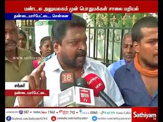 தண்டையார்பேட்டை வாக்காளர் பட்டியலில் பெயர் சேர்க்காததை கண்டித்து பொதுமக்கள் சாலை மறியல்