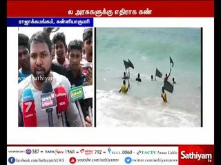 கன்னியாகுமாரி மீனவர்கள் கடலில் இறங்கி மனித சங்கிலி போராட்டம்