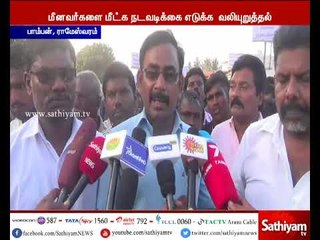 பாம்பன் ரயில் நிலையம் எதிரில் மீனவர்கள் கண்டன ஆர்பாட்டம்
