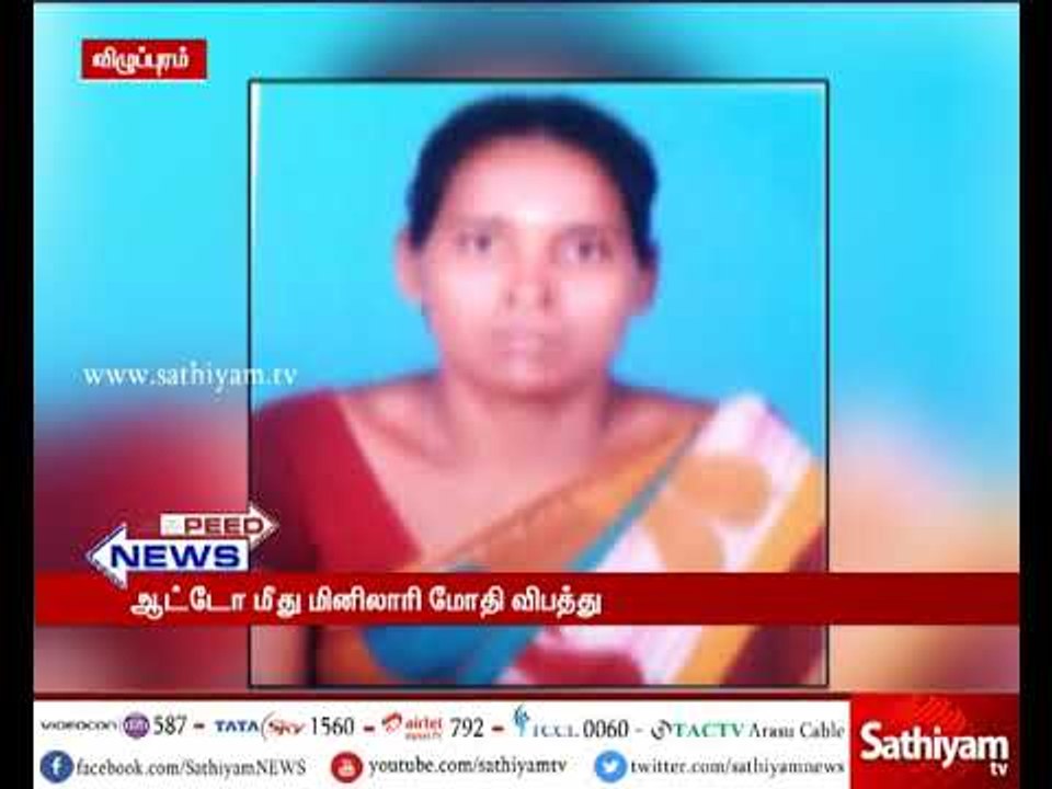 விழுப்புரம் அருகே ஆட்டோ மீது மினிலாரி மோதி விபத...