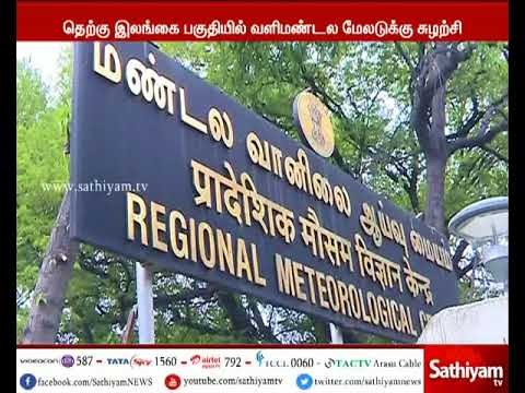 தென் தமிழகத்தில் சில இடங்களில் மழை பெய்ய வாய்ப்பு - சென்னை வானிலை ஆய்வு மையம்
