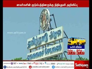ஒகி புயலால் உயிரிழந்த மீனவர்கள் குடும்பத்திற்கு நிவாரணம் அறிவித்தது தொடர்பாக தமிழக அரசு அரசாணை