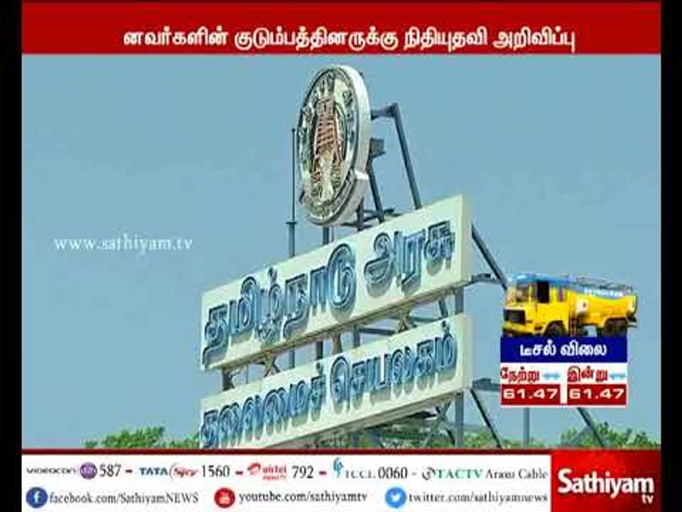 ஒகி புயலால் உயிரிழந்த மீனவர்கள் குடும்பத்திற்கு...