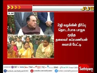 சுப்ரமணியன் சுவாமி செய்தியாளர் சந்திப்பு | 21.12.2017