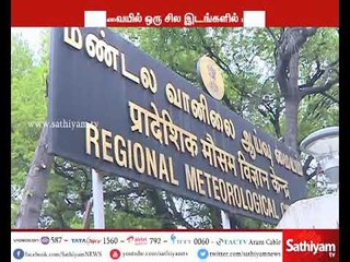 தமிழகம் மற்றும் புதுச்சேரியில் ஒரு சில இடங்களில் மழை பெய்யும் - வானிலை ஆய்வு மையம்