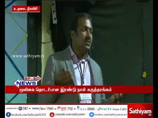 Download Video: மூலிகை மருத்துவத்துறையில் சவால்களும், வாய்ப்புகளும் - சர்வதேச அளவிலான கருத்தரங்கம்