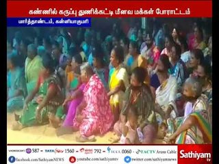 மீனவர்களை கண்டுபிடிக்க வலியுறுத்தி கண்களில் கருப்பு  துணி கட்டி போராட்டம்