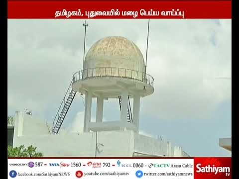 தமிழகம் மற்றும் புதுச்சேரியில் ஓரிரு இடங்களில் மழை பெய்ய வாய்ப்பு - வானிலை ஆய்வு மையம்