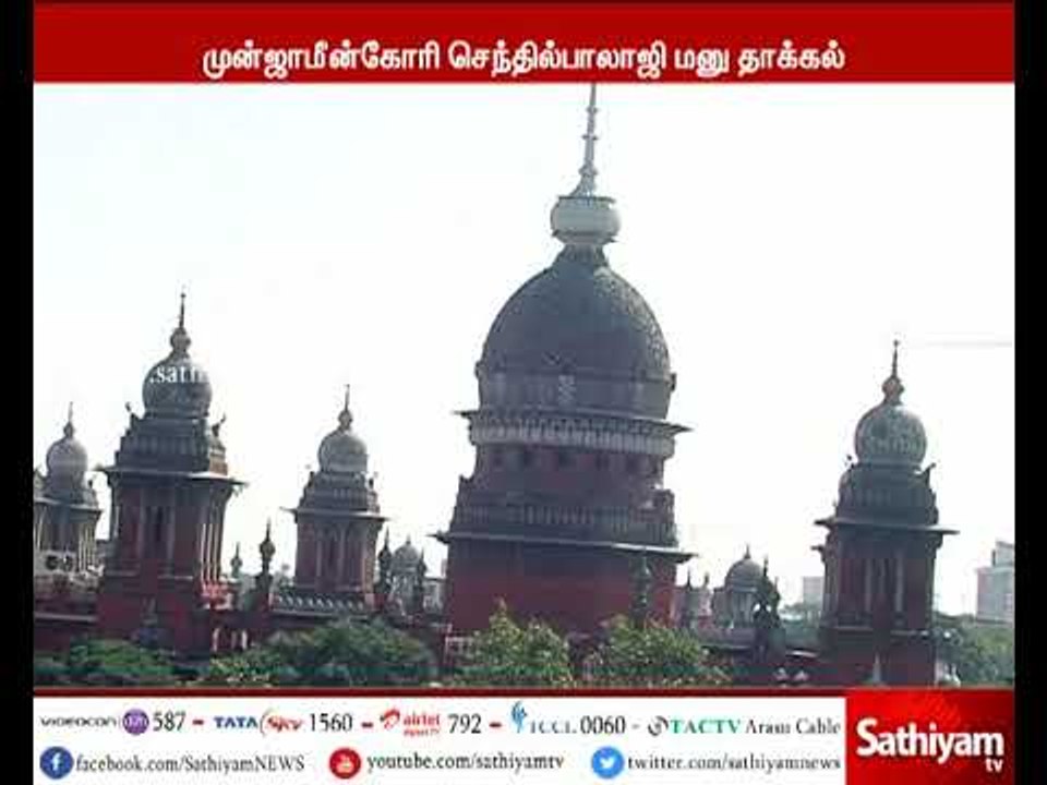 முன்னாள் அமைச்சர் செந்தில்பாலாஜி முன் ஜாமீன் கேட்டு சென்னை உயர்நீதிமன்றத்தில் மனு தாக்கல்
