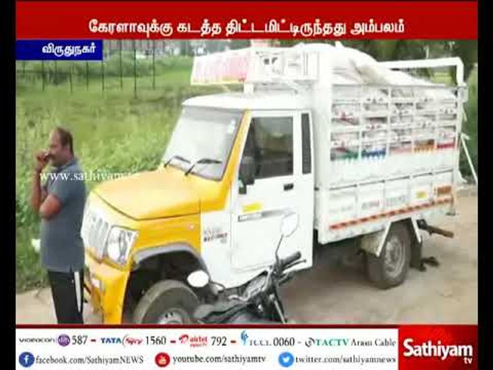 கேரளாவிற்கு கடத்த முயன்ற 200 மூட்டை ரேஷன் அரிசிகள் பறிமுதல்