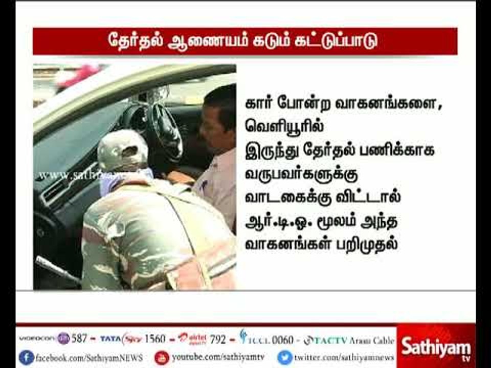 ஆர்.கே.நகர்:  பணப்பட்டுவாடா செய்தால் வருமான வரி சோதனை  நடத்தப்படும் - தேர்தல் ஆணையம் எச்சரிக்கை