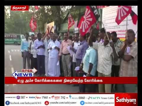 7 அம்ச கோரிக்கைகளை வலியுறுத்தி திருவாரூரில் மின் கழக தொழிலாளர்கள் ஆர்ப்பாட்டம்