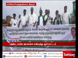 திருப்பூர்: விவசாய நிலங்கள் வழியாக டவர்லைன் அமைப்பதற்கு எதிர்ப்பு- விவசாயிகள் சங்கம் ஆர்ப்பாட்டம்