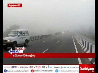 கிருஷ்ணகிரி: பல்வேறு இடங்களில் கடும் பனிப்பொழி ஏற்பட்டதால் வாகன ஓட்டிகள் கடும் சிரமம்