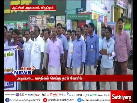 தமிழ்நாடு கிராம நிர்வாக அலுவலர்கள் முன்னேற்ற சங்கம் சார்பில் கண்டன ஆர்ப்பாட்டம்